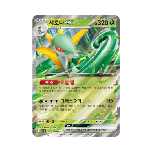 포켓몬 TCG 샤로다 ex RR 블랙볼트 (한글판)