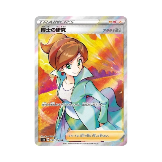 Pokemon TCG Professor's Research SR Vmax Climax (Japanese Ver.)