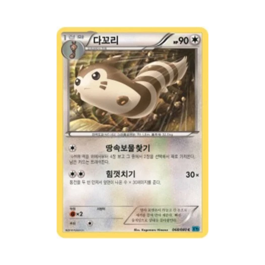 포켓몬 TCG 다꼬리 C 와일드 블레이즈 (한글판)