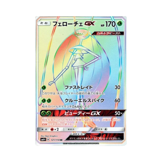 포켓몬 TCG 페로코체 GX HR GX 배틀부스트 (일어판) 카드 이미지