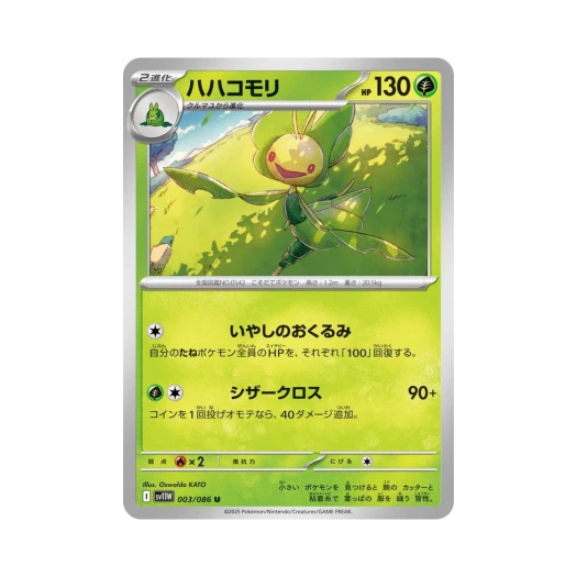 포켓몬 TCG 모아머 U 화이트 플레어 (일어판)