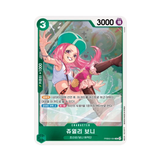 원피스 TCG 쥬얼리 보니 R PRB02-004 부스터 팩 사제의 연 (한글판) 카드 이미지