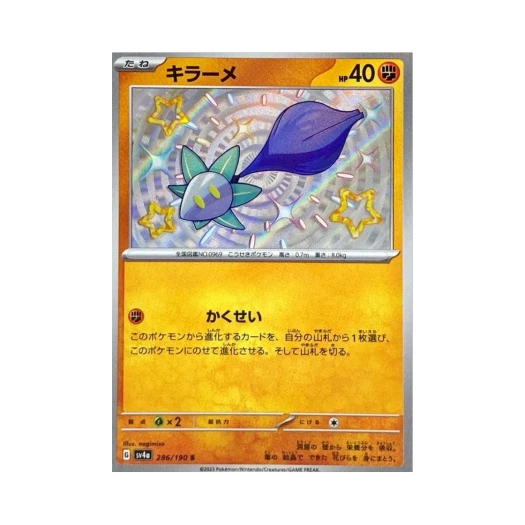 포켓몬 TCG 초롱순 S 샤이니 트레져 ex (일어판) 상품 이미지