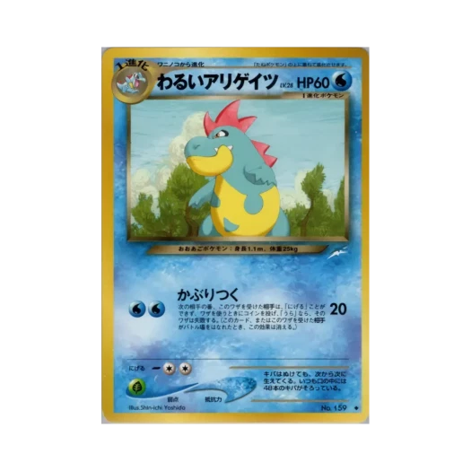 포켓몬 TCG 다크 엘리게이 U 다크니스, 앤드 투 라이트... (일어판)