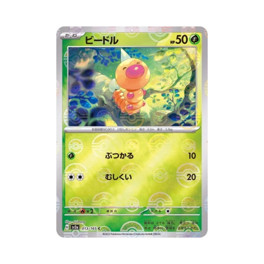 포켓몬 TCG 뿔충이 C 몬스터볼 미러 포켓몬 카드 151 (일어판) 카드 이미지
