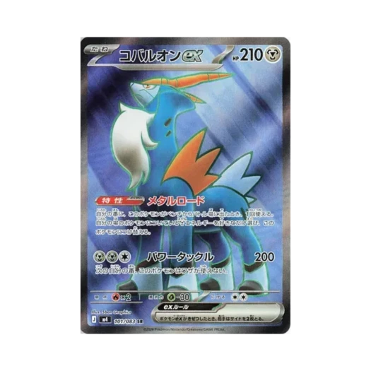 포켓몬 TCG 코바르온 ex SR 닌자 스피너 (일어판) 카드 이미지
