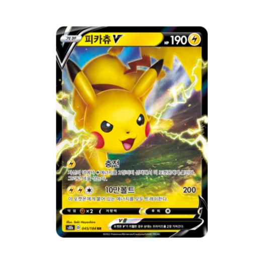 포켓몬 TCG 피카츄 V RR VMAX 클라이맥스 (한글판) 카드 이미지