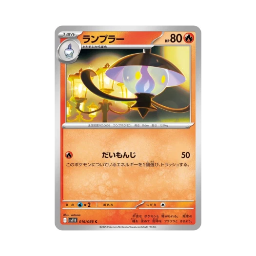 Pokemon TCG Lampent C Black Bolt (Japanese Ver.)