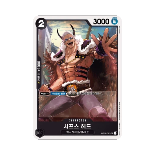 원피스 TCG 시프스 헤드 UC OP08-083 부스터 팩 두 전설 (한글판)