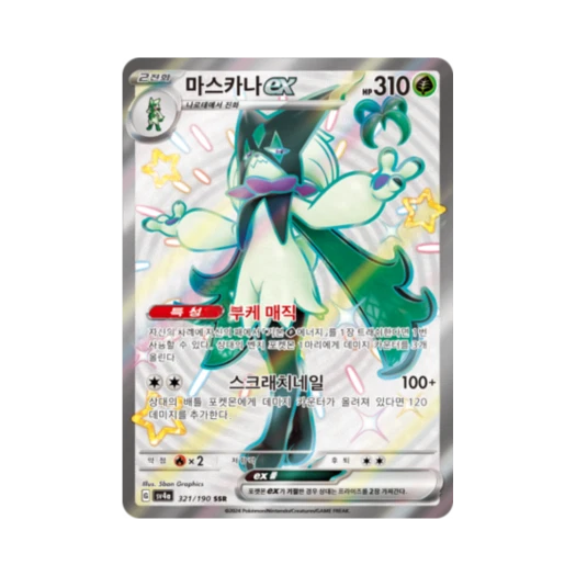 Pokemon TCG Meowscarada ex SSR Shiny Treasure ex (Korean Ver.)