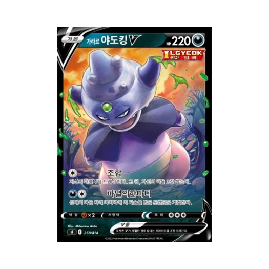 포켓몬 TCG 가라르 야도킹 V 소드&실드 스타트 덱 100 (한글판)