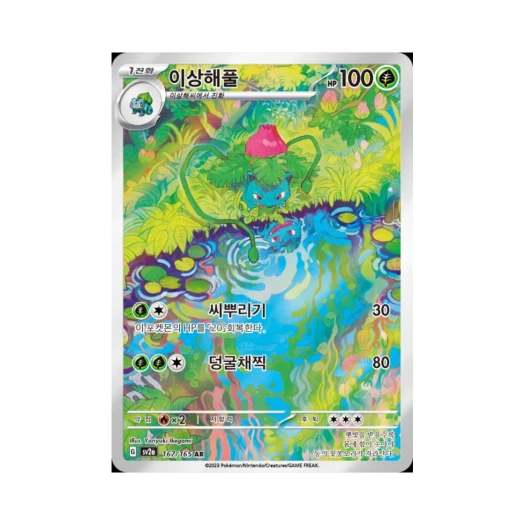 포켓몬 TCG 이상해풀 AR 포켓몬 카드 151 (한글판) 카드 이미지