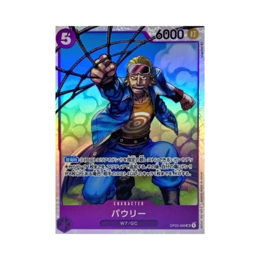 원피스 TCG 파울리 SR OP03-066 부스터 팩 강대한 적 (일어판)
