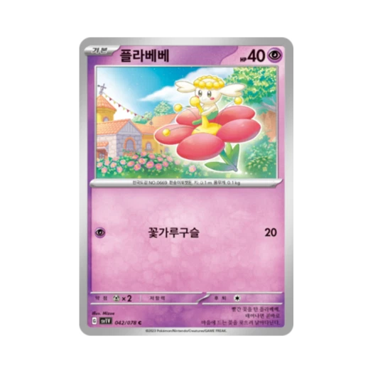 포켓몬 TCG 플라베베 C 바이올렛 ex (한글판) 카드 이미지