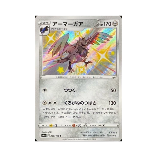 포켓몬 TCG 아머까오 S 샤이니스타 V (일어판)