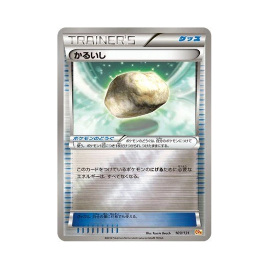 포켓몬 TCG 가벼운돌 프리미엄 챔피언팩 (일어판)