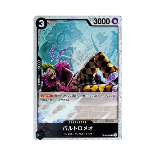원피스 TCG 바르톨로메오 파이러트 플래그 포일 R OP04-089 프리미엄 부스터 원피스 카드 더 베스트 (일어판)