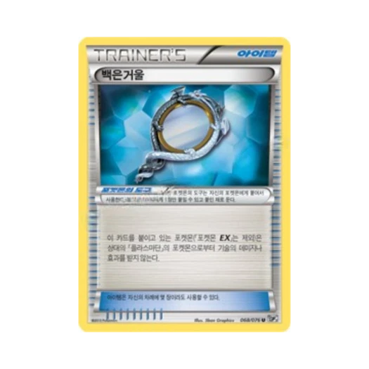 포켓몬 TCG 백은거울 U 메갈로캐논 (한글판)