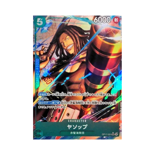 원피스 TCG 야솝 SR-P OP17-031 부스터 팩 세계 최강의 전사 (일어판) 상품 이미지