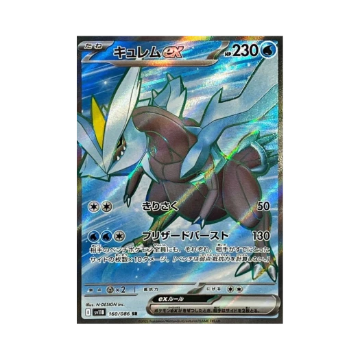 Pokemon TCG Kyurem ex SR Black Bolt (Japanese Ver.)