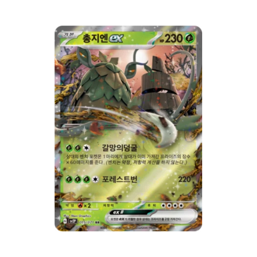 포켓몬 TCG 총지엔 ex RR 스노해저드 (한글판) 카드 이미지