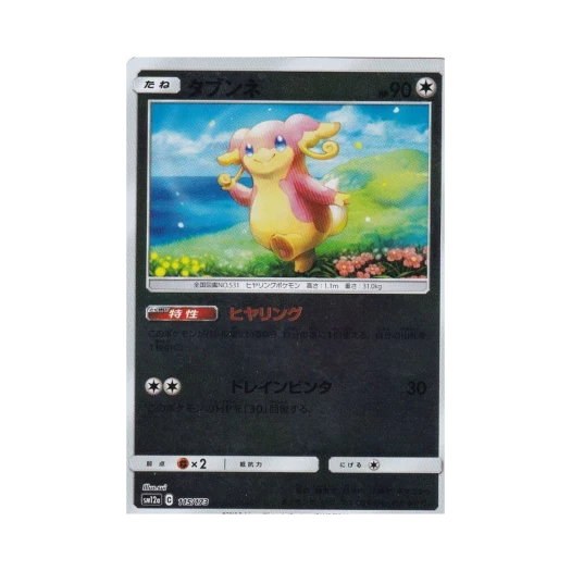 포켓몬 TCG 다부니 미러 GX 태그올스타즈 (일어판)