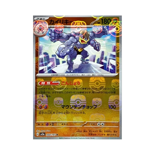 포켓몬 TCG 괴력몬 R 마스터볼 미러 포켓몬 카드 151 (일어판) 상품 이미지