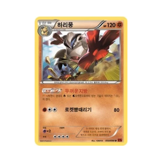 포켓몬 TCG 하리뭉 U 라이징피스트 (한글판)