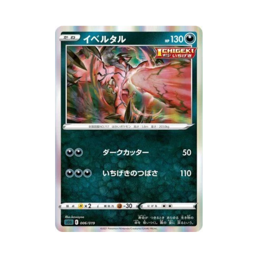 포켓몬 TCG 이벨타르 팬텀 VMAX 하이 클래스 덱 (일어판)