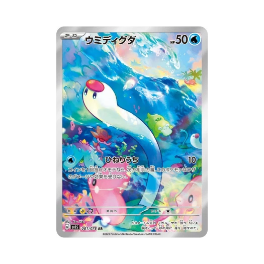 포켓몬 TCG 바다그다 AR 스칼렛 ex (일어판) 상품 이미지
