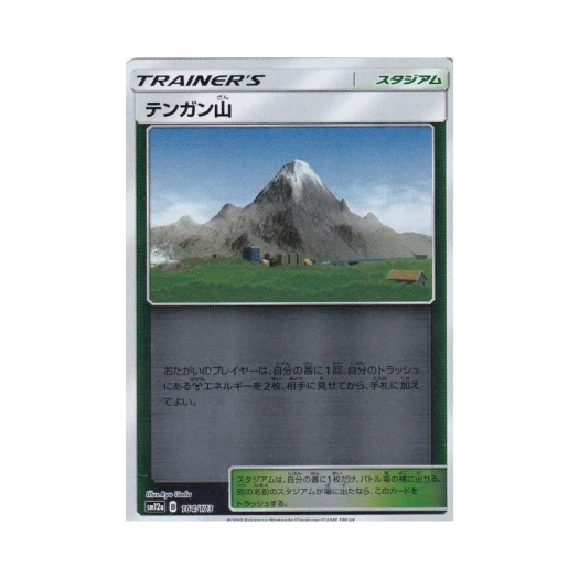 포켓몬 TCG 천관산 미러 GX 태그올스타즈 (일어판)