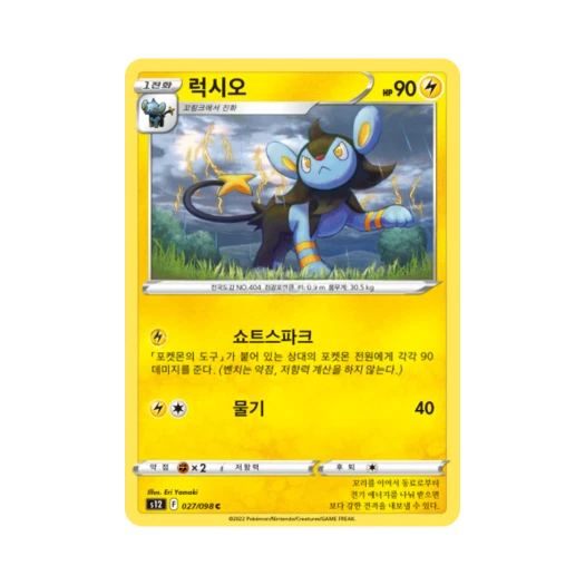 Pokemon TCG Luxio C Paradigm Trigger (Korean Ver.)