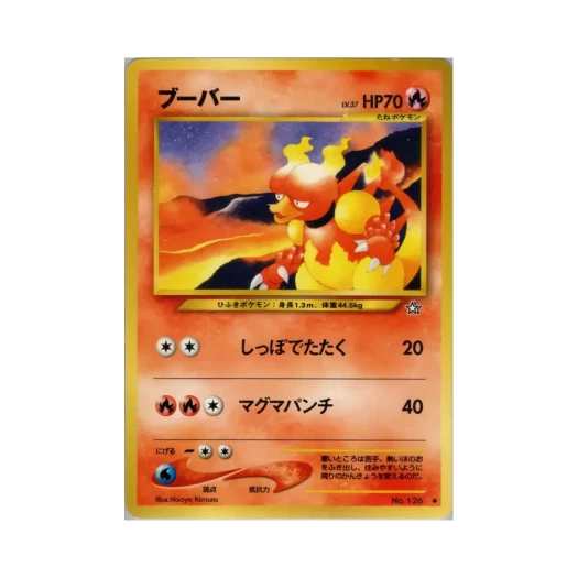 포켓몬 TCG 마그마 U 골드, 실버, 투 어 뉴 월드... (일어판)