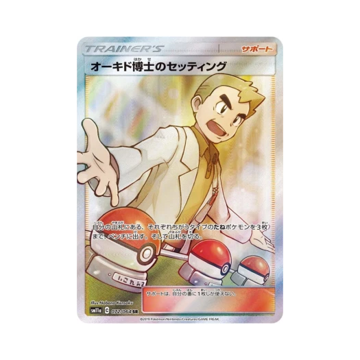 포켓몬 TCG 오박사의 세팅 SR 리믹스바우트 (일어판) 카드 이미지