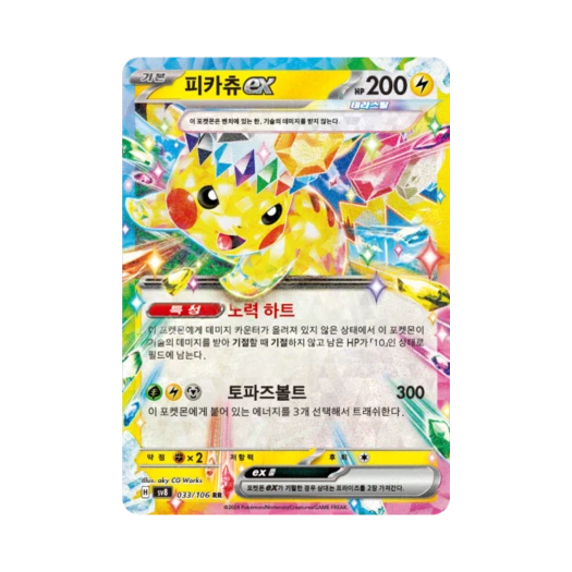 포켓몬 TCG 피카츄 ex RR 초전브레이커 (한글판) 카드 이미지