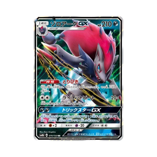 포켓몬 TCG 조로아크 GX RR GX 울트라샤이니 (일어판) 카드 이미지