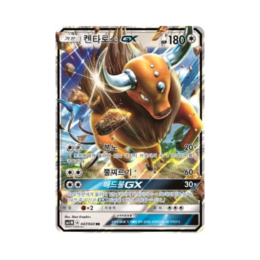 포켓몬 TCG 켄타로스 GX RR 문 컬렉션 (한글판)