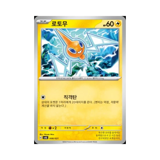 Pokemon TCG Rotom Scarlet & Violet Fuecoco & Ampharos ex Starter Set ex (Korean Ver.)