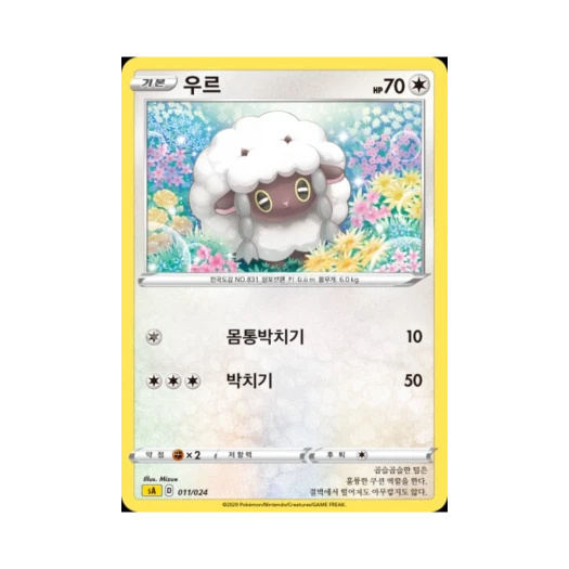 포켓몬 TCG 우르 소드&실드 스타터 세트 V 번개 (한글판)