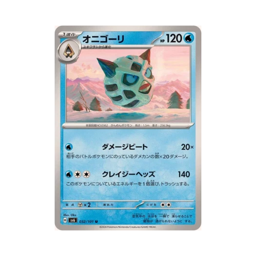 포켓몬 TCG 얼음귀신 U 변환의 가면 (일어판) 카드 이미지