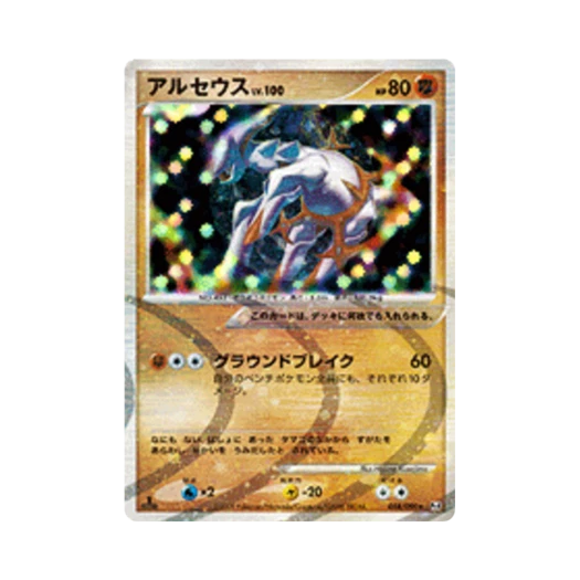 Pokemon TCG Arceus R Advent Of Arceus (Japanese Ver.)