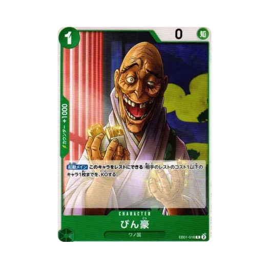 원피스 TCG 빈고 C EB01-016 엑스트라 부스터 팩 메모리얼 컬렉션 (일어판) 카드 이미지
