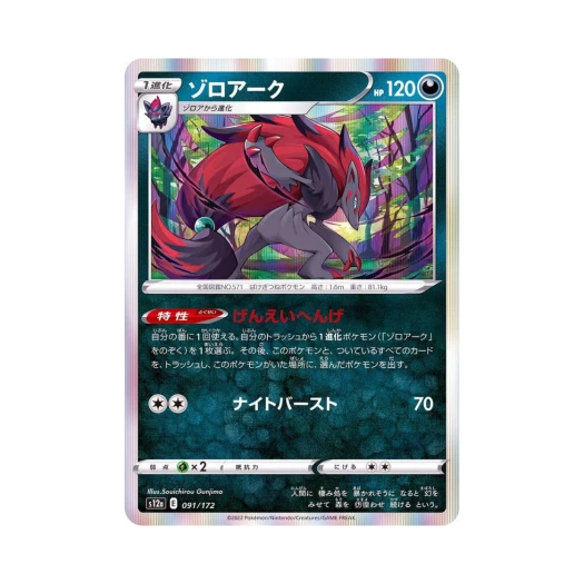 포켓몬 TCG 조로아크 VSTAR 유니버스 (일어판)
