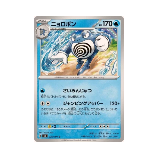 포켓몬 TCG 강챙이 U 변환의 가면 (일어판) 카드 이미지