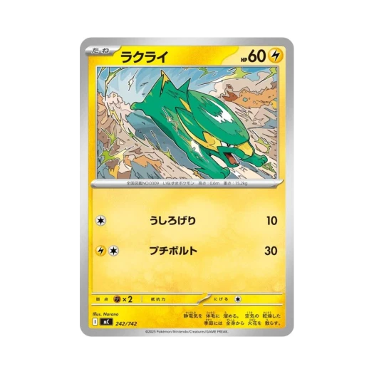 포켓몬 TCG 썬더라이 스타트 덱 100 배틀 컬렉션 (일어판)