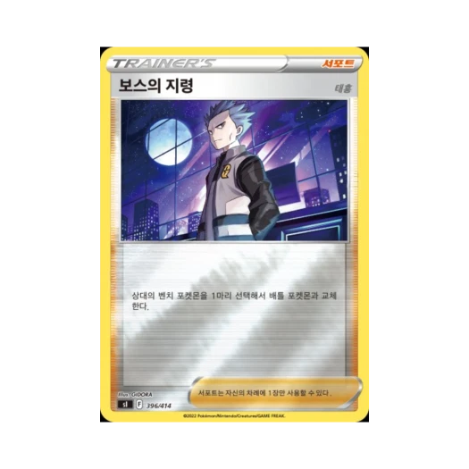 포켓몬 TCG 보스의 지령 미러 소드&실드 스타트 덱 100 (한글판)