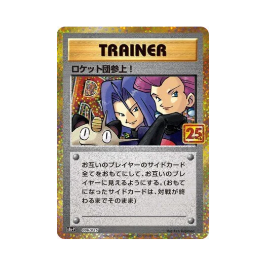 포켓몬 TCG 로켓단 등장! P 프로모 카드팩 25주년 기념 에디션 (일어판) 카드 이미지
