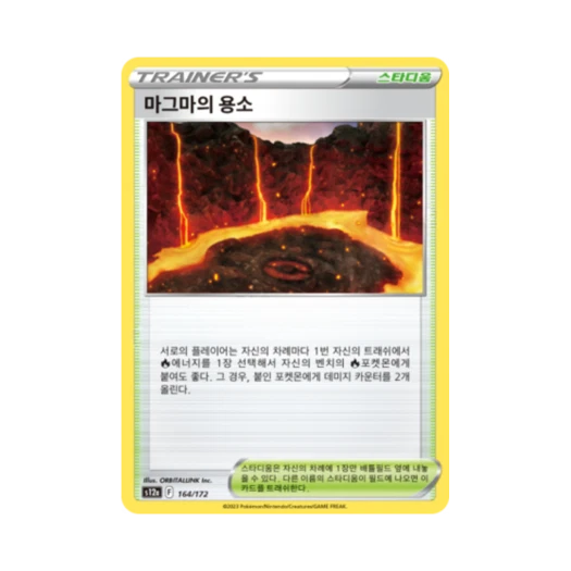 포켓몬 TCG 마그마의 용소 U VSTAR 유니버스 (한글판)