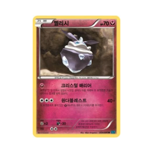 포켓몬 TCG 멜리시 R 와일드 블레이즈 (한글판)