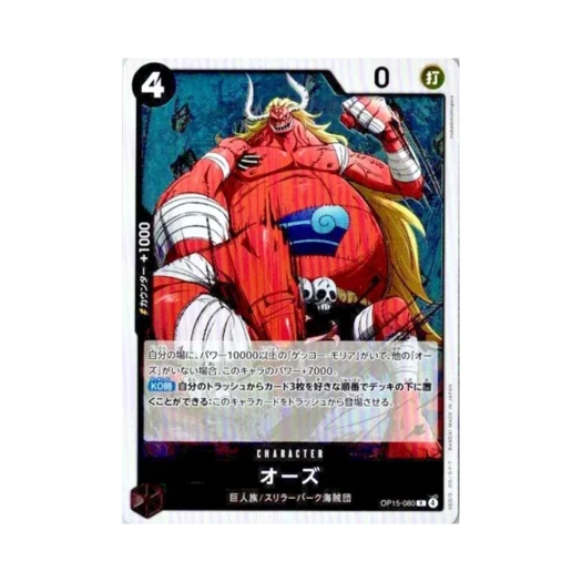 One Piece TCG Oars R OP15-080 Booster Pack Adventure on KAMI's Island (Japanese Ver.)